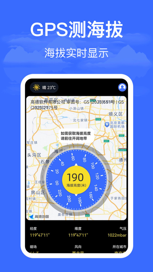 海拔仪HD高度测量app图2