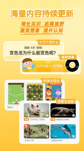 十分科学app图3