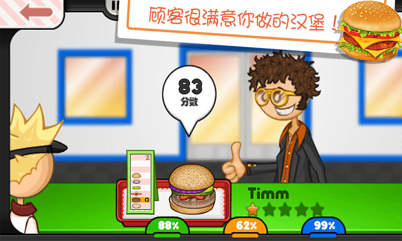 老爹的小镇汉堡店手机版图2