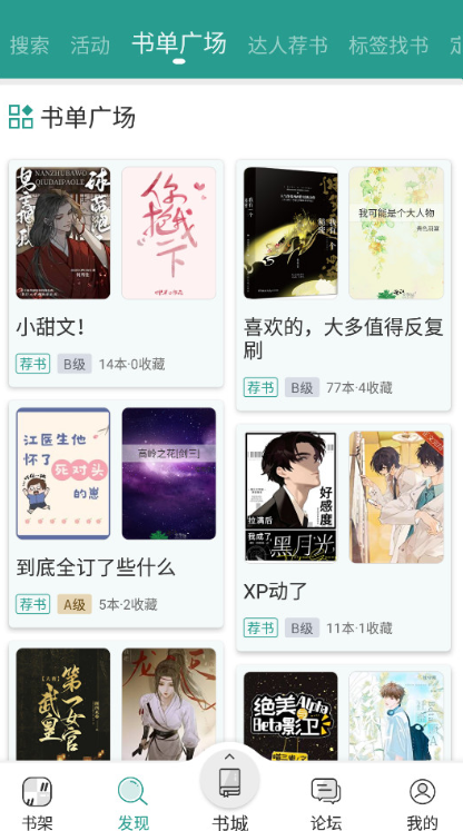 晋江小说阅读app图4