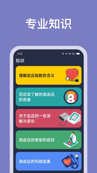 血压记录助手app图3