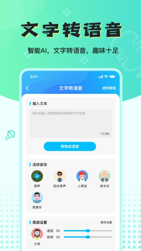 魔音变声器图2