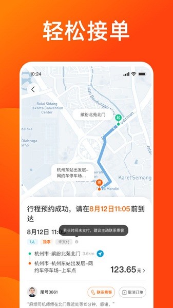 雅出行司机端app图2