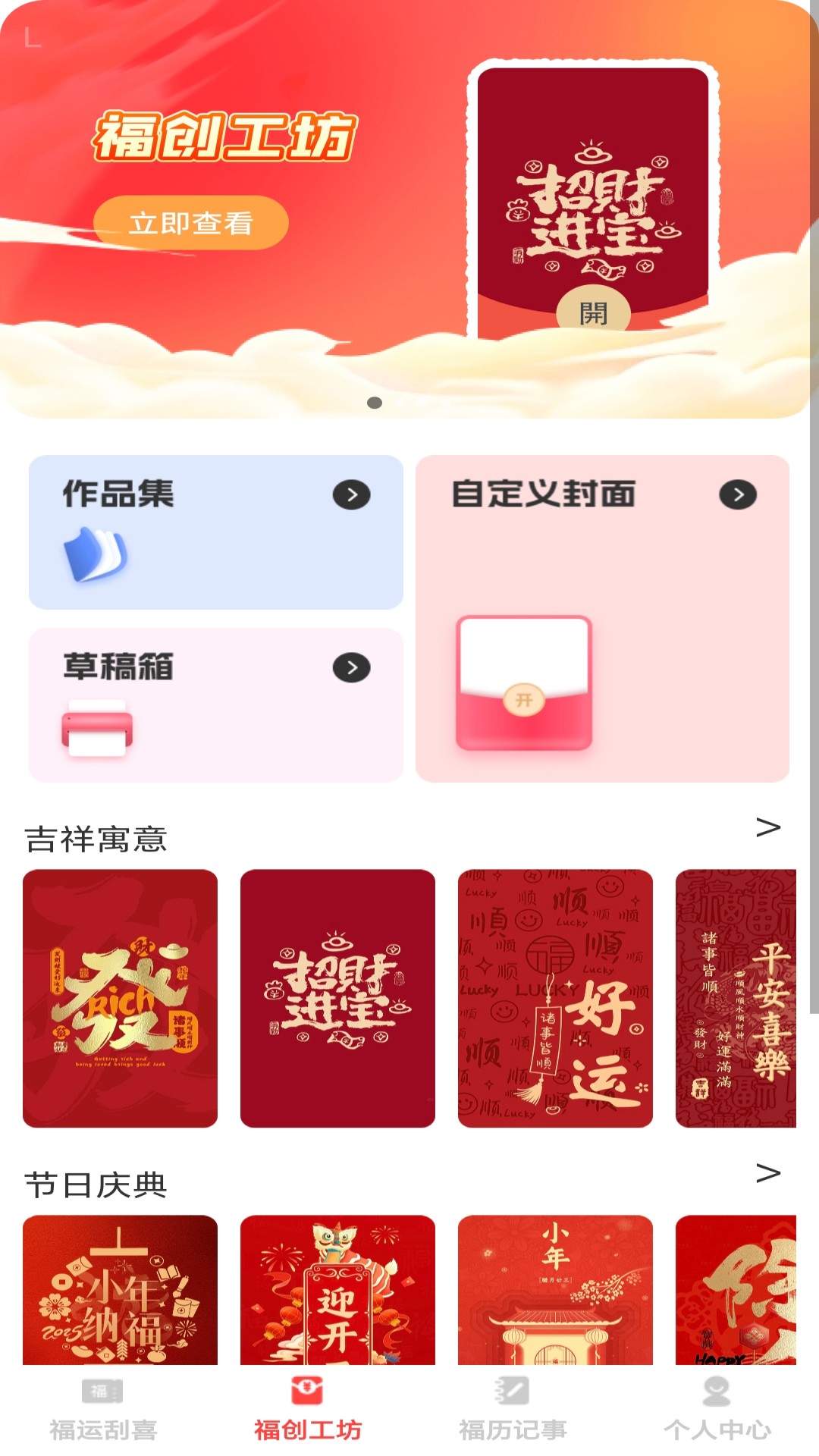 金福红包封app