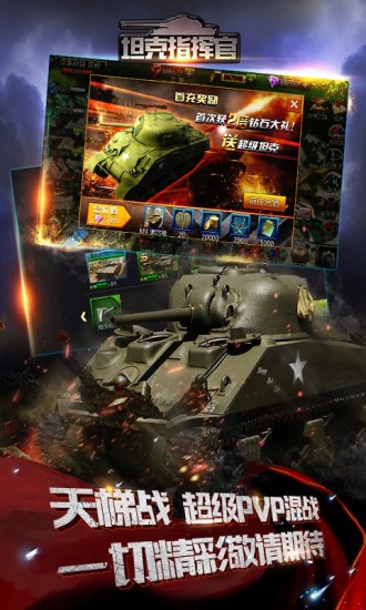 Tanks Battle手机版