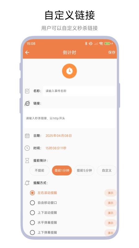 悬浮秒杀倒计时app图3
