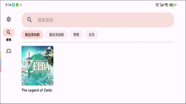 yuzu模拟器手机版图5