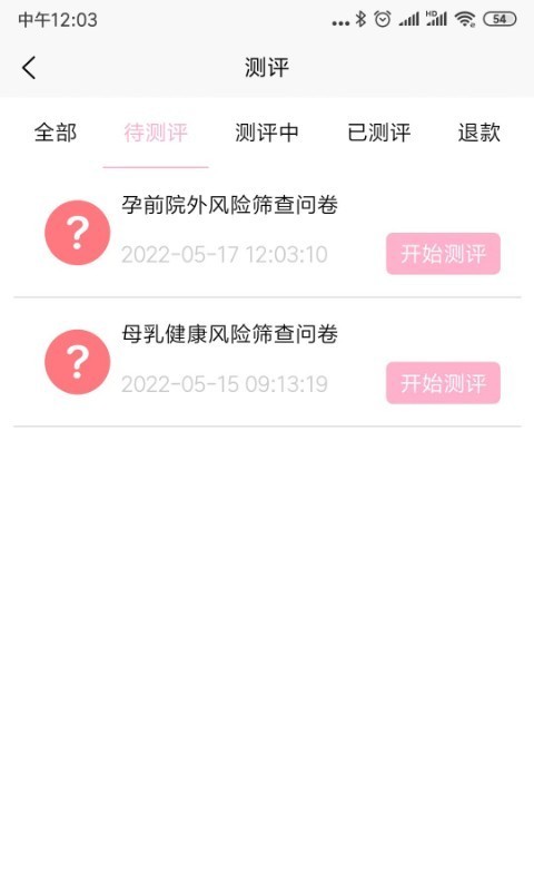孕婴风控平台app图2