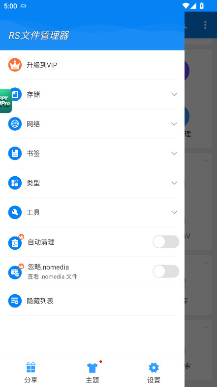 RS文件管理器app