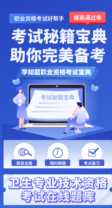 卫生资格考试题库最新版图3