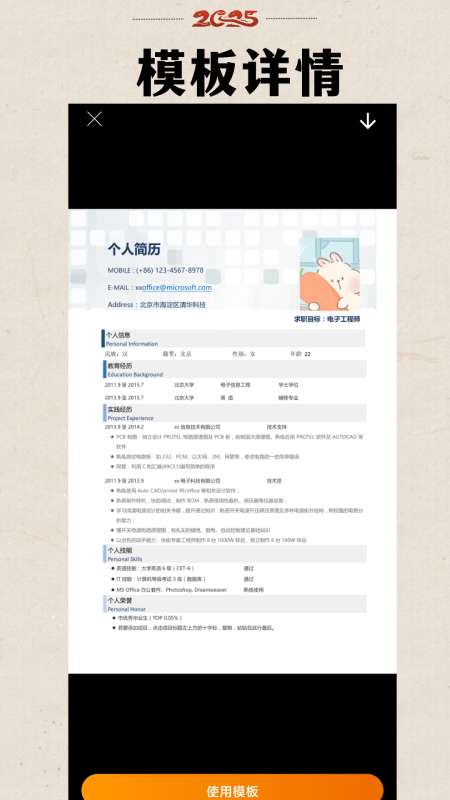 简历模板库app图3