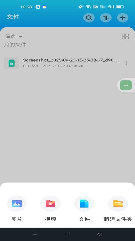 云盘网盘123app图3