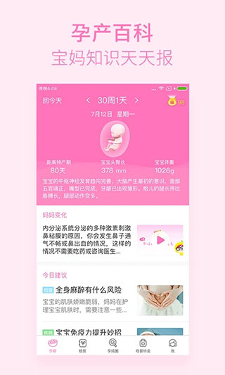 美柚孕期软件图6