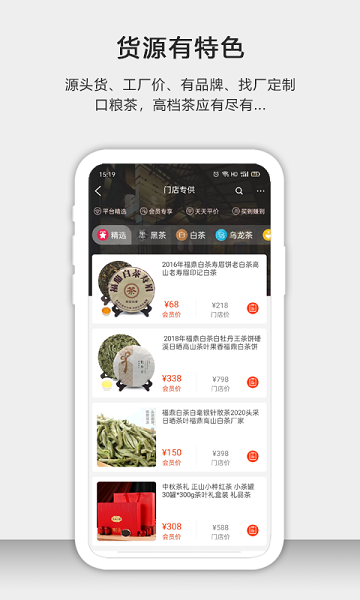 茶批发app图2