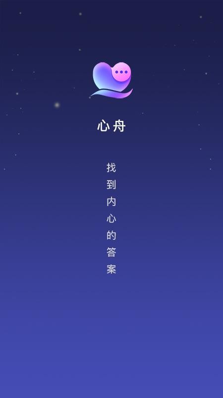 心舟app