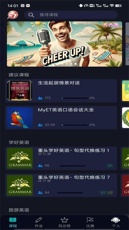 MyET英语多媒体资源库系统app图3