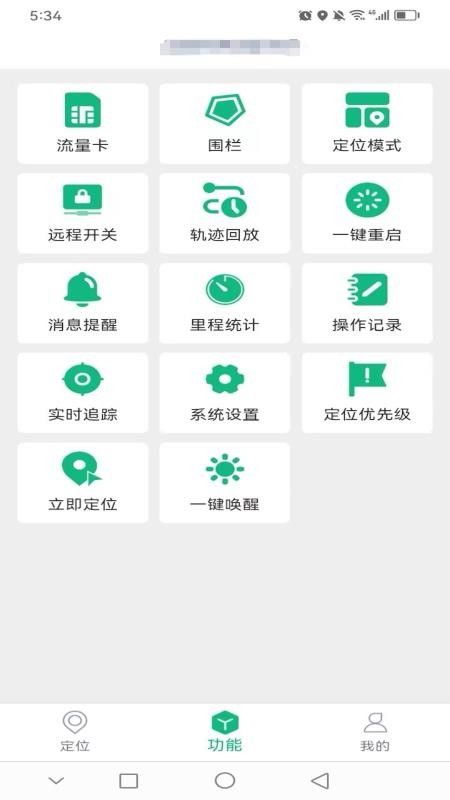 云米智联app图1