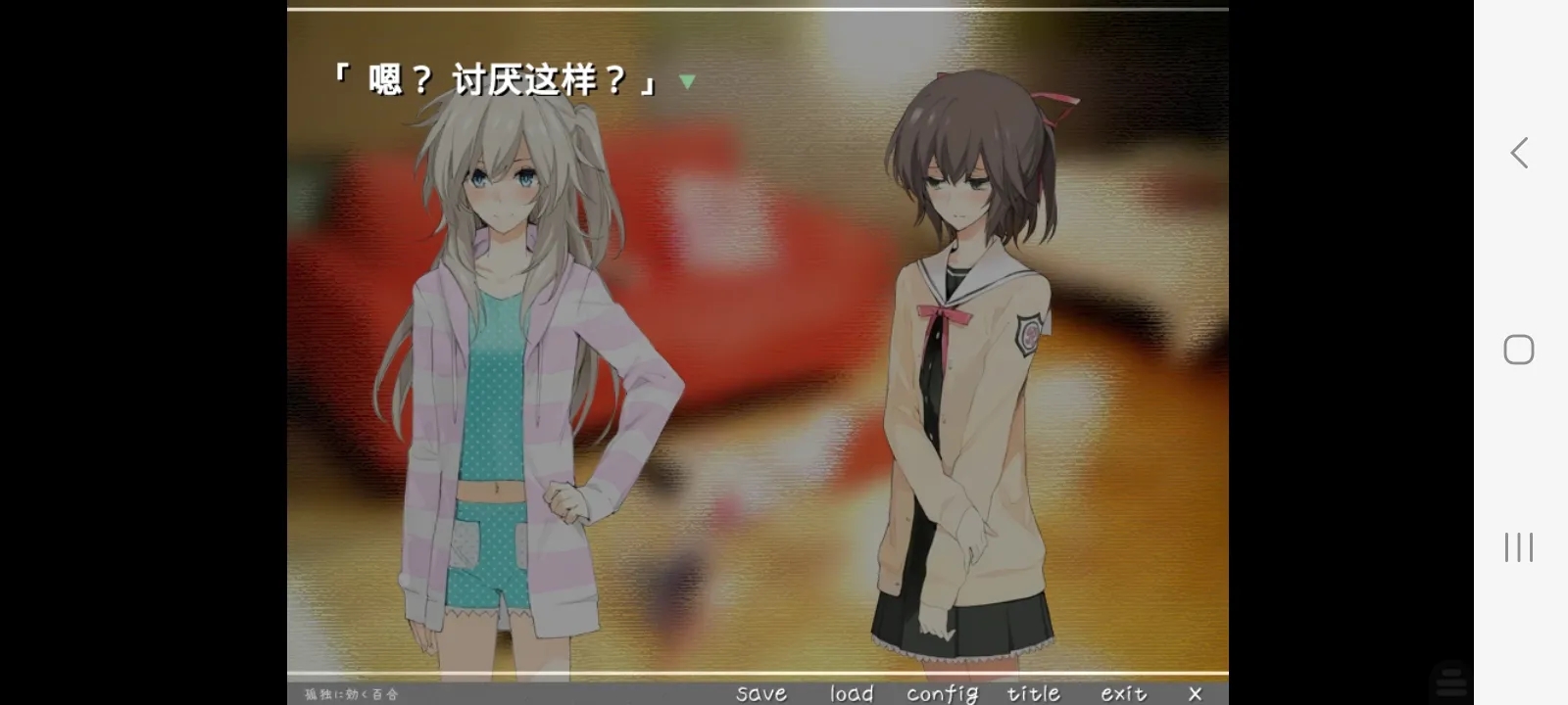 孤独少女的百合物语游戏图2