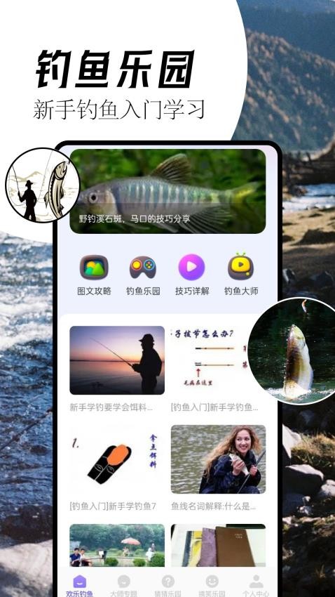 欢乐钓鱼大师助手app