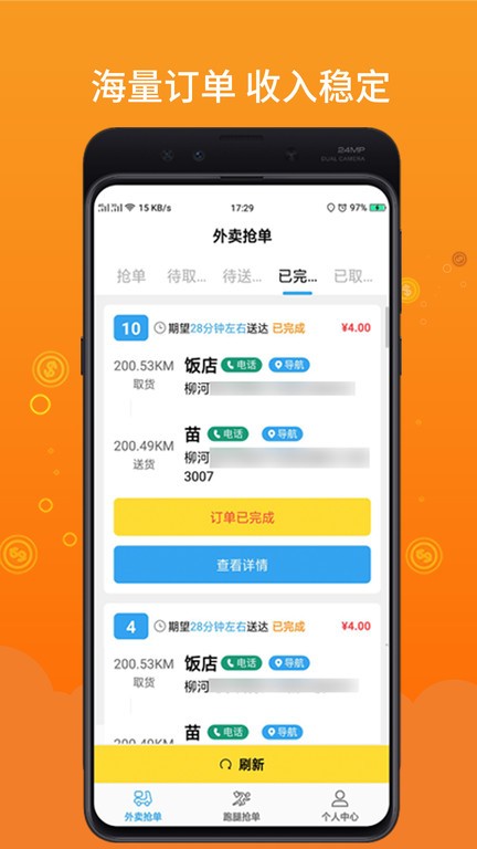 柳淘骑手端最新版图3