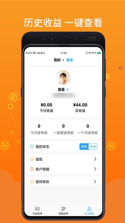 柳淘骑手端最新版图2
