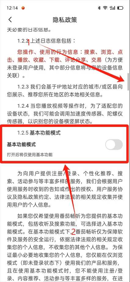 番茄畅听极速版