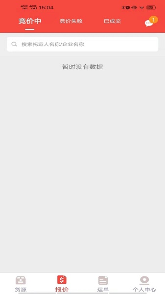 织布鸟承运人app图2