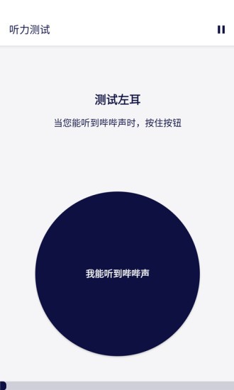 Mimi听力测试app图1