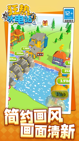 狂热水电站游戏