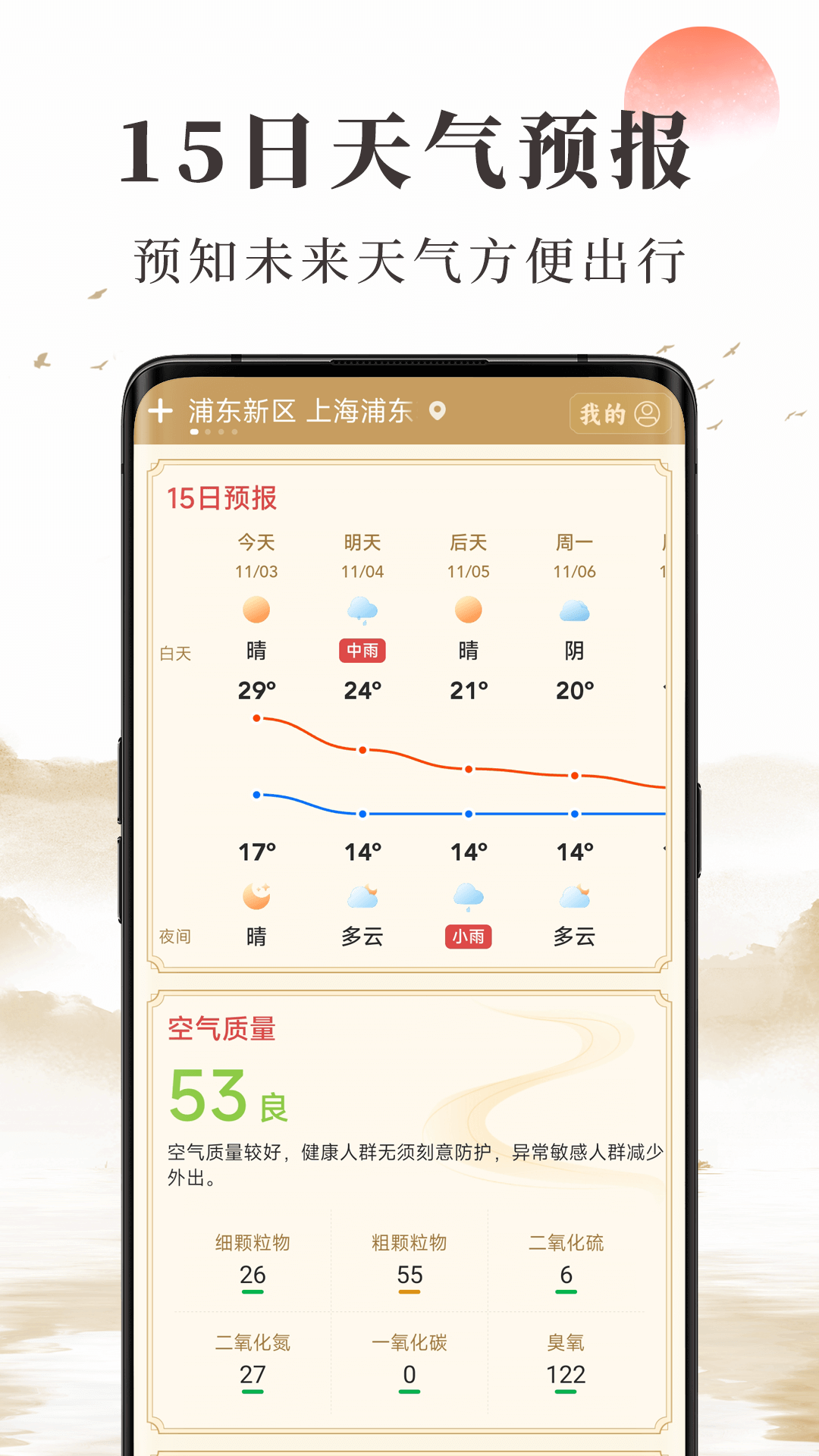 天气预报24小时精准app