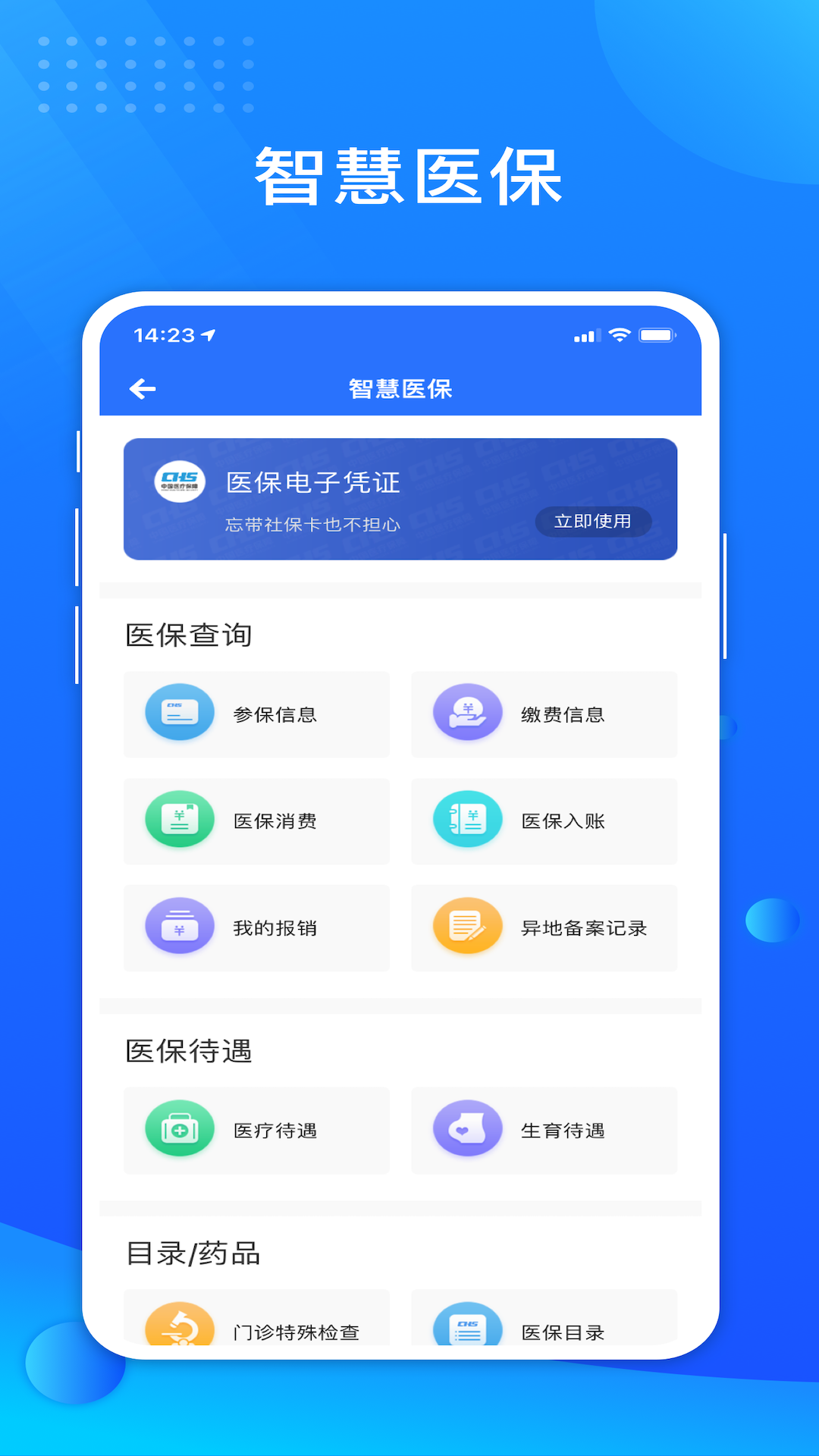 贵服通app图4