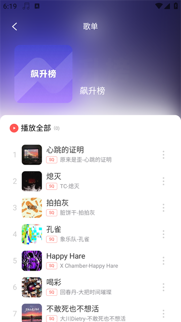 趣听音乐图2
