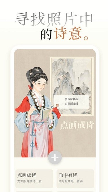 一诗一画软件