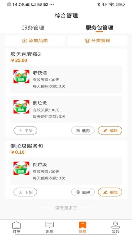社区之嘉商家app