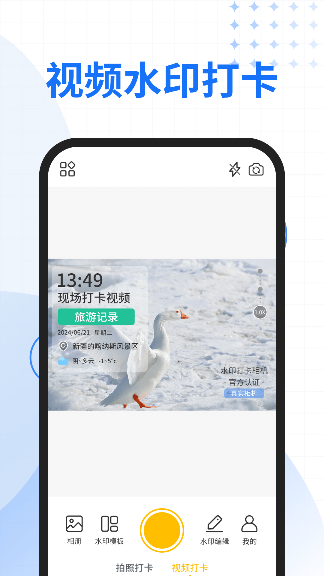 一键改水印相机app