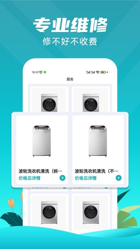 洗衣机维修一步到家app图2