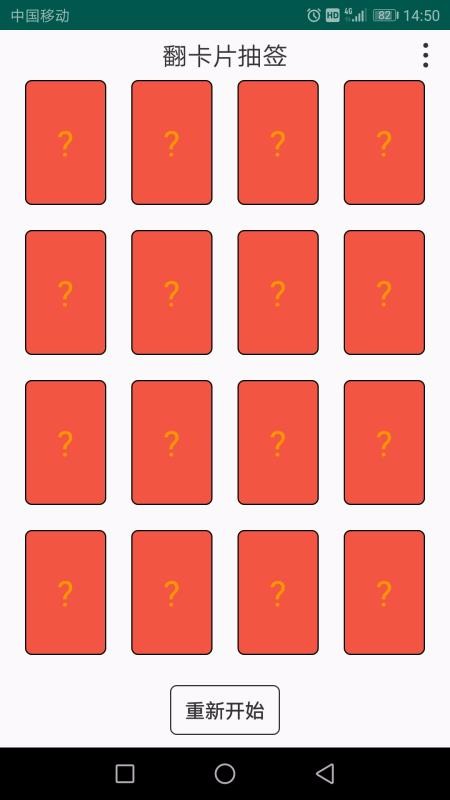 翻卡片抽签手机版图1