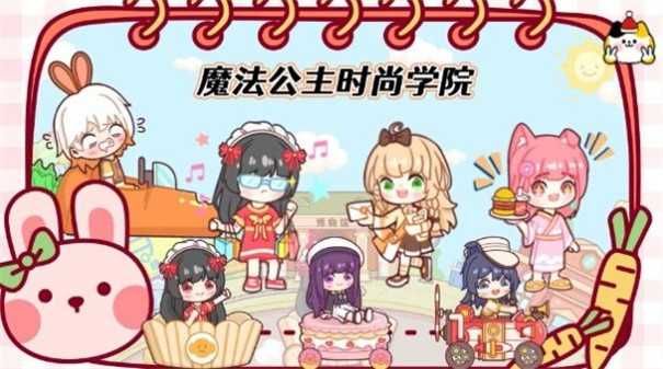 魔法公主时尚学院游戏
