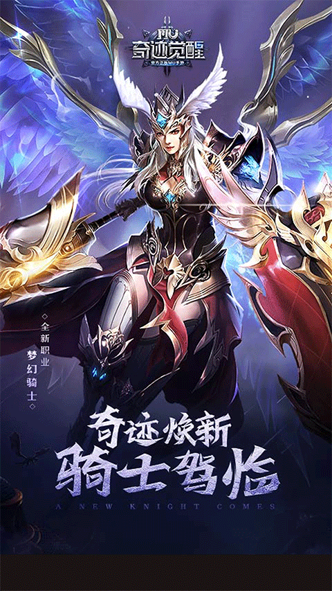 奇迹觉醒手游官网版图5