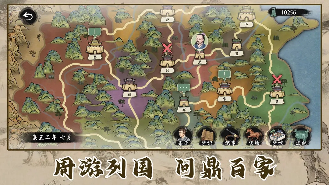 诸子百家模拟器游戏