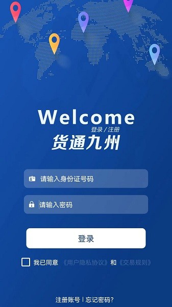 货通九州司机端app