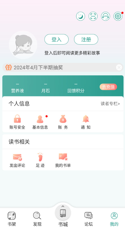 晋江小说阅读app图2