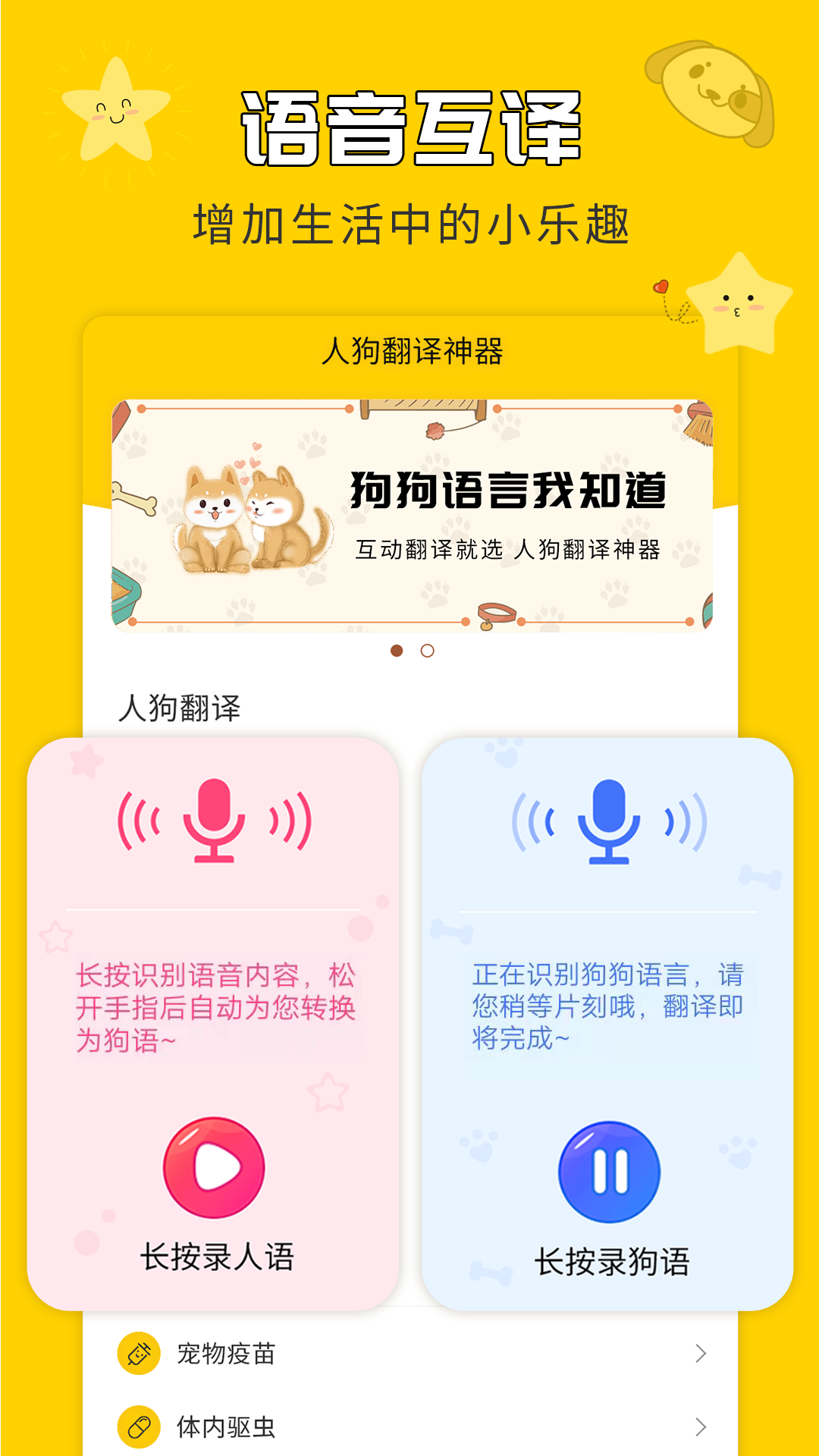 人狗翻译神器app图2