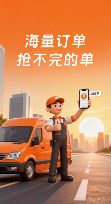 搬家拉货车主手机版图1