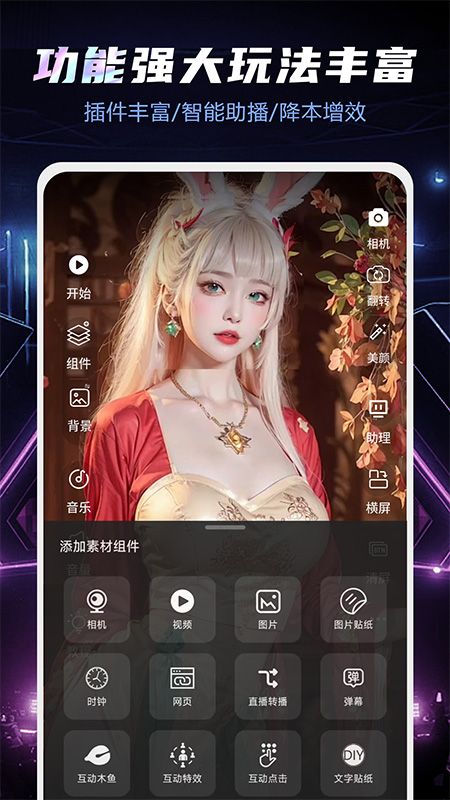 直播伴侣最新版