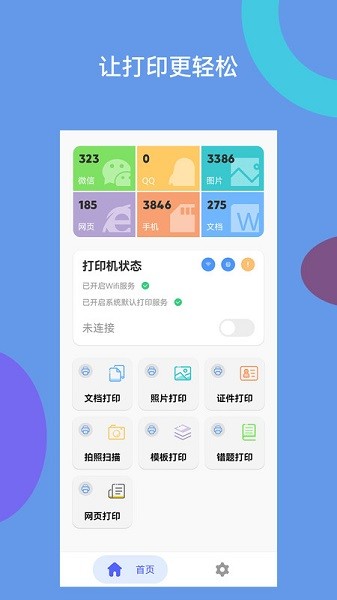 爱佳能打印全能王app图3
