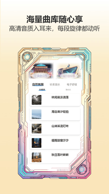 清水音乐app图1