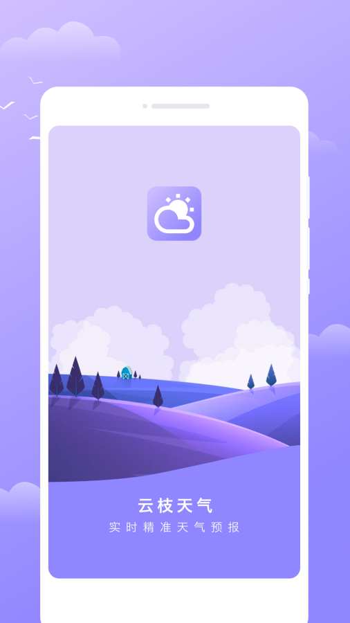 云枝天气app图1