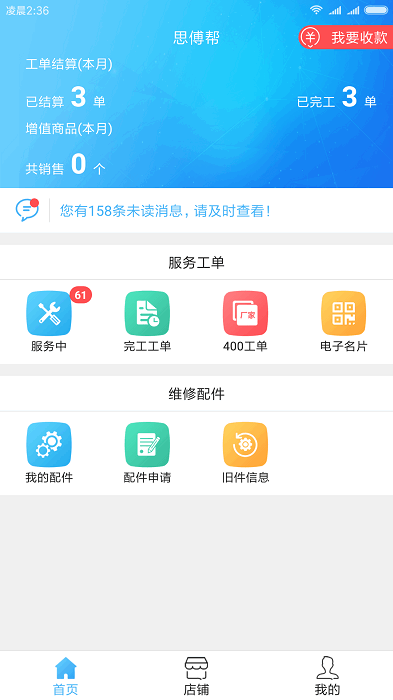 思傅帮app图1