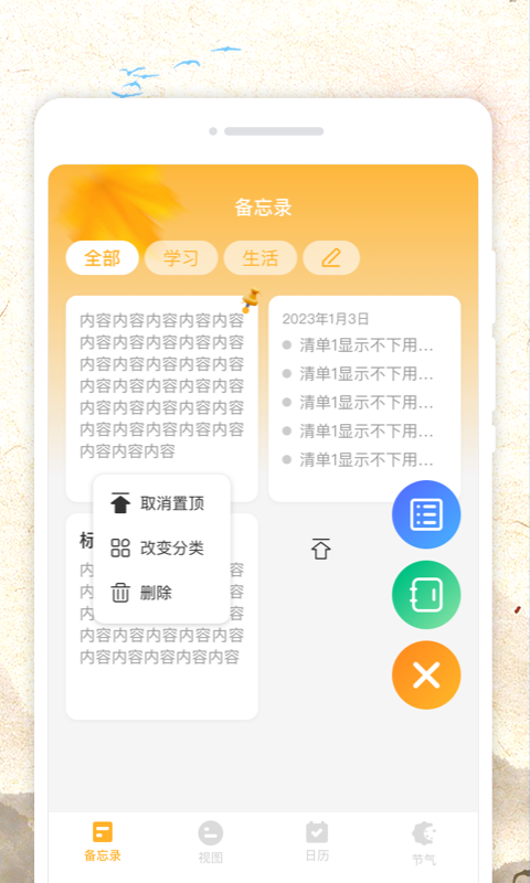 秋分农历app图1